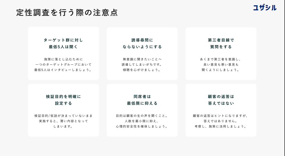 調査をおこうなう上での注意点