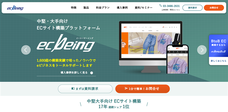 ecbeing(株式会社ecbeing)
