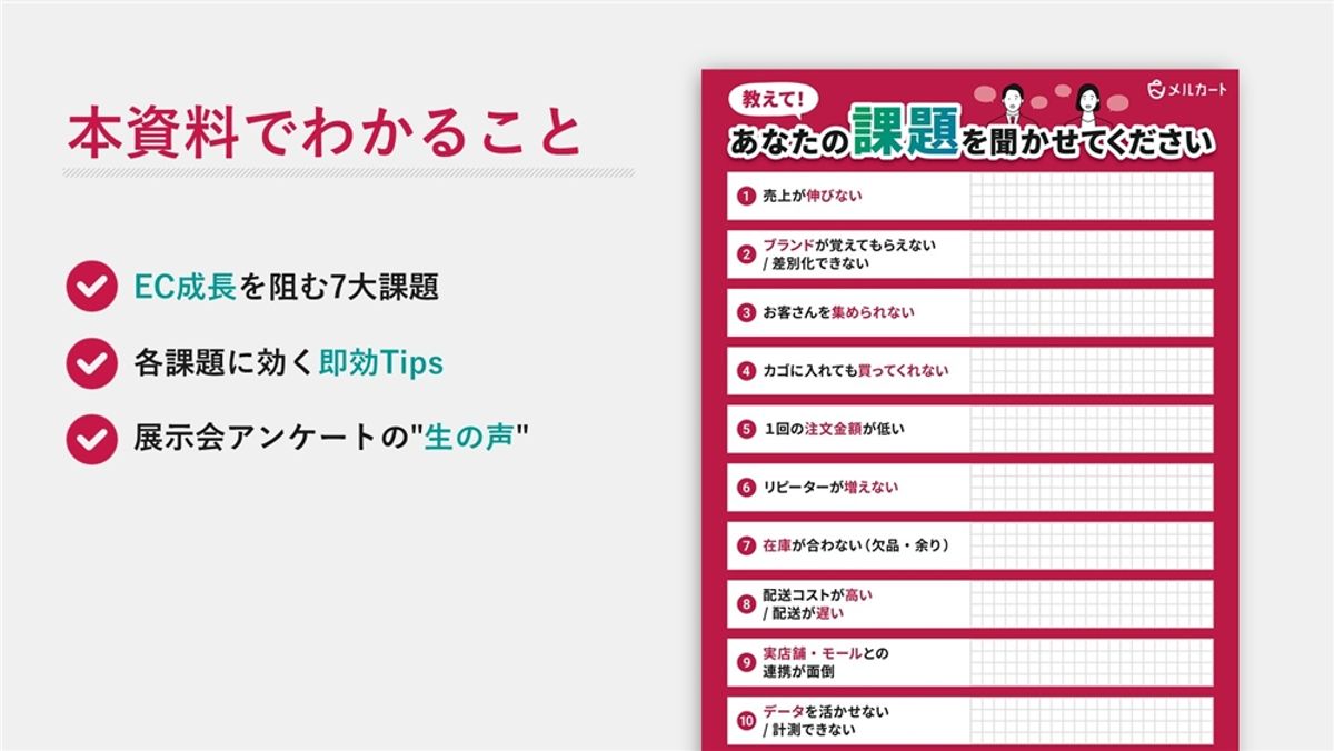 EC成長を阻む7大課題 & 即効Tips大全（2枚目）