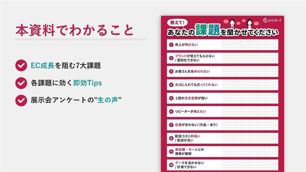 EC成長を阻む7大課題 & 即効Tips大全(2枚目)