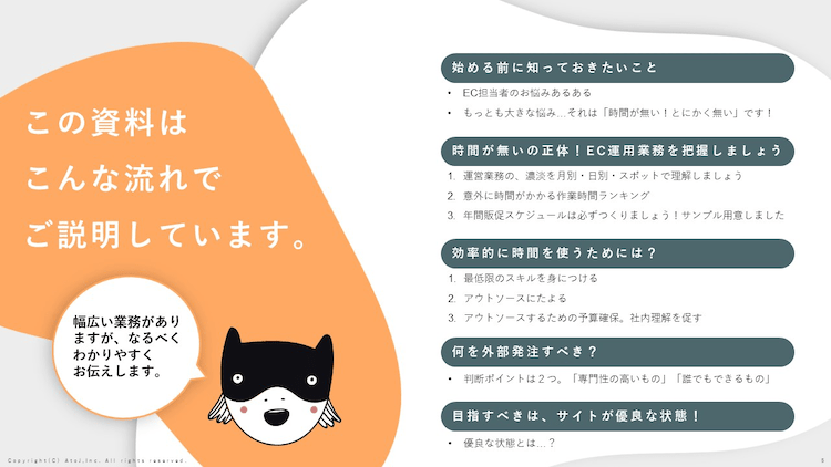 EC運営の基本業務と効率化 EC運営、虎の巻(4枚目)