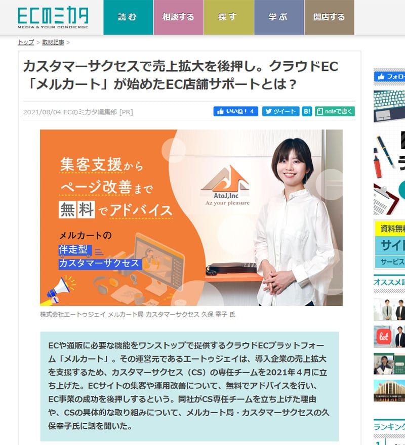 ECのミカタスクリーンショット