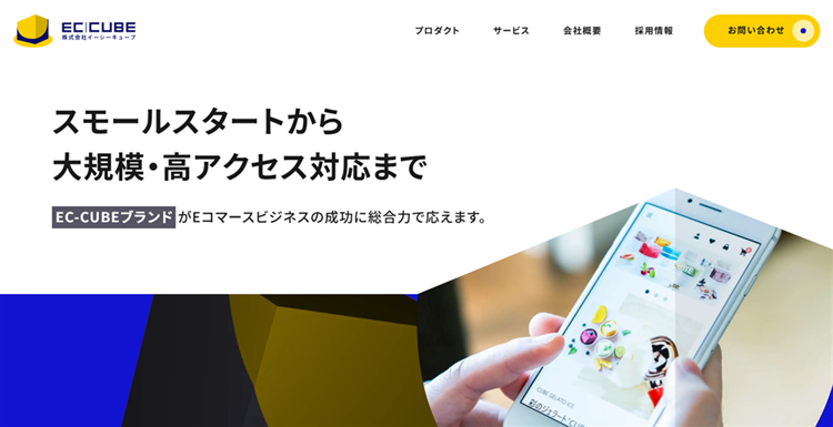 EC-CUBE(株式会社イーシーキューブ)