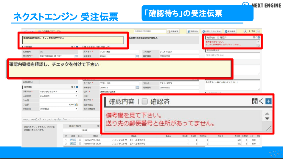 ネクストエンジン受注管理2