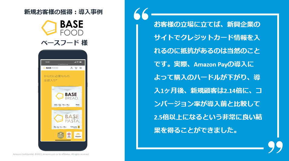 ベースフード様