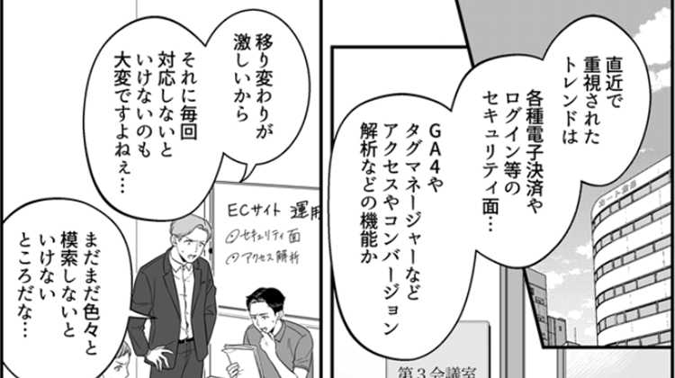 マンガでわかるECカート選定! プチ開発は負の遺産!?(2枚目)