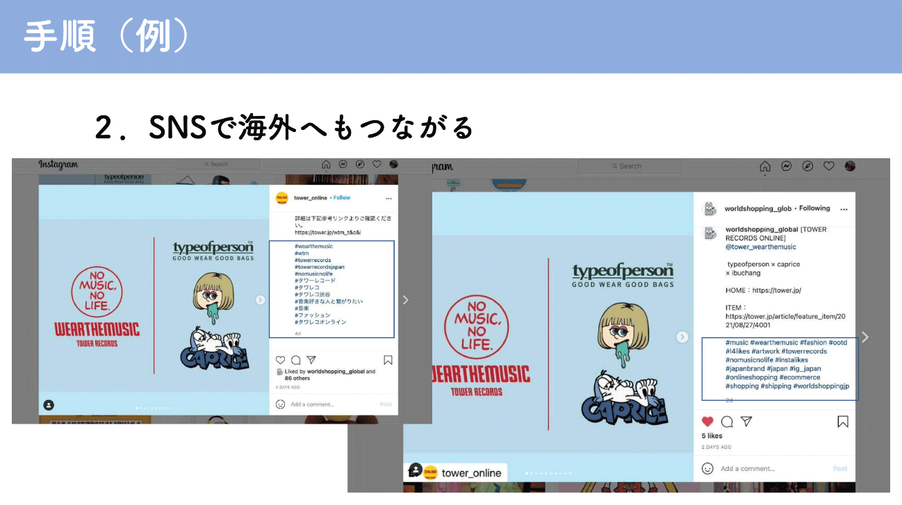 SNSで海外に繋げる例