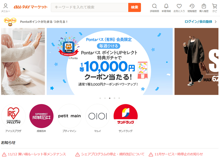 au PAY マーケット
