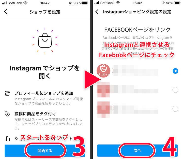 Instagramショップ機能の申請方法図2