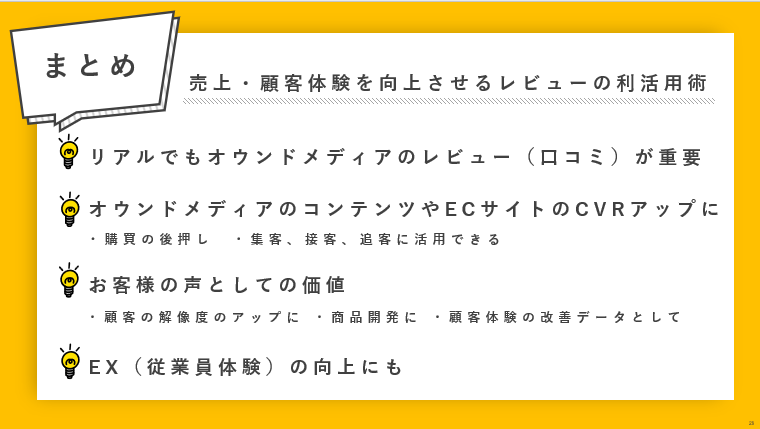 まとめ