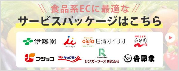 食品系EC・ネットショップ構築ならメルカート