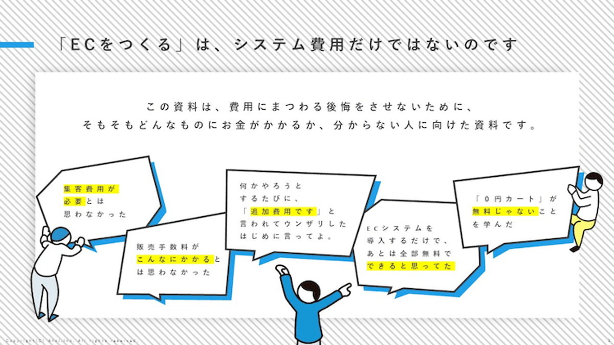 初期とランニングの『ECコスト大全』（3枚目）