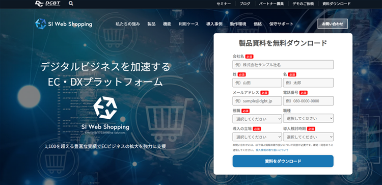 SI Web Shopping(株式会社DGコマース)