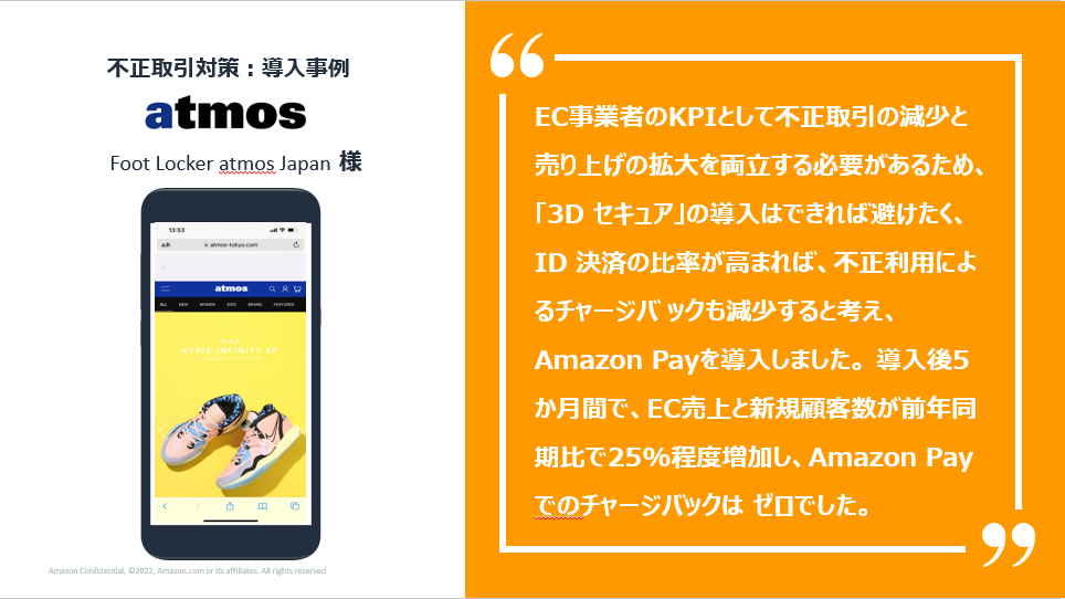不正取引対策事例