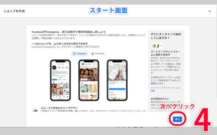 Facebookでショップの設定方法の図4