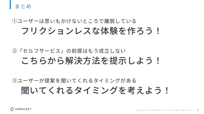 まとめ