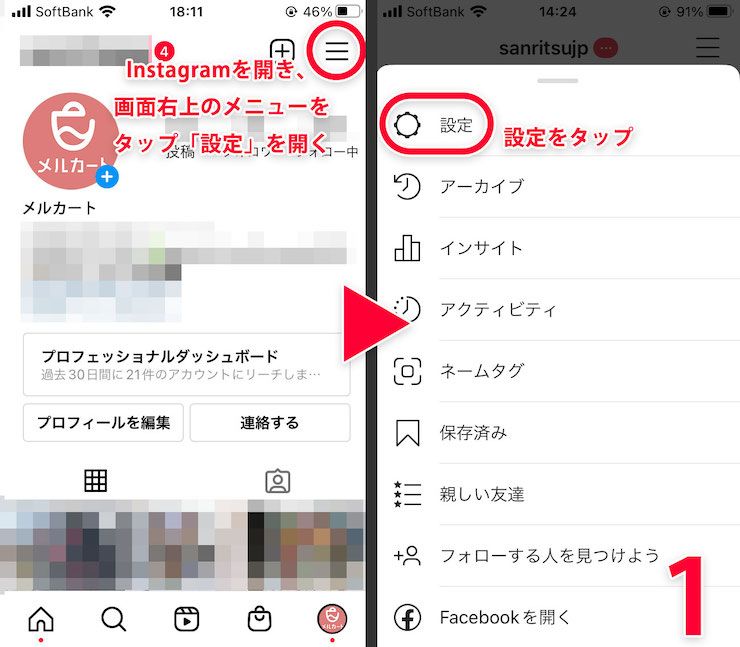 ビジネスアカウントに切り替える方法の図1