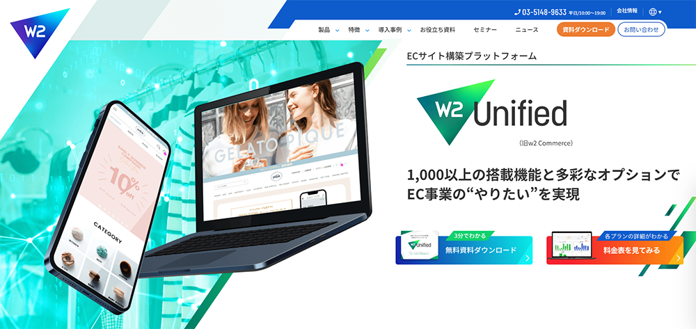W2 Unified(W2株式会社)
