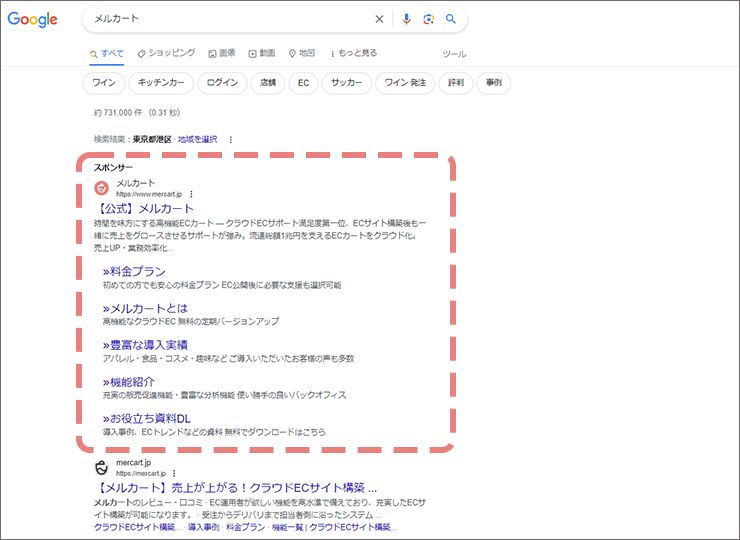 リスティング広告の例