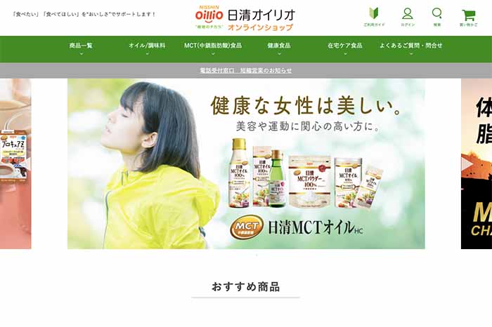 日清オイリオ オンラインショップ(日清オイリオグループ株式会社)