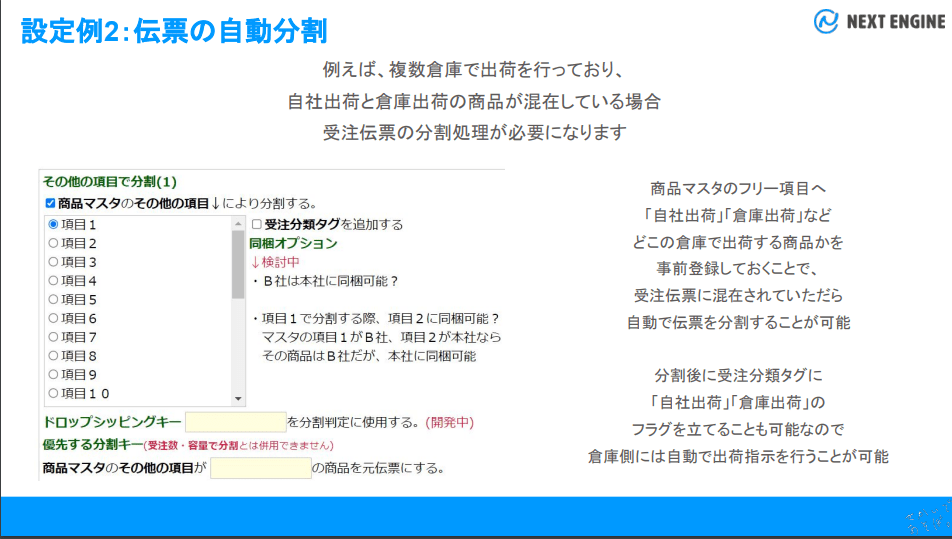 ネクストエンジンアプリについて3
