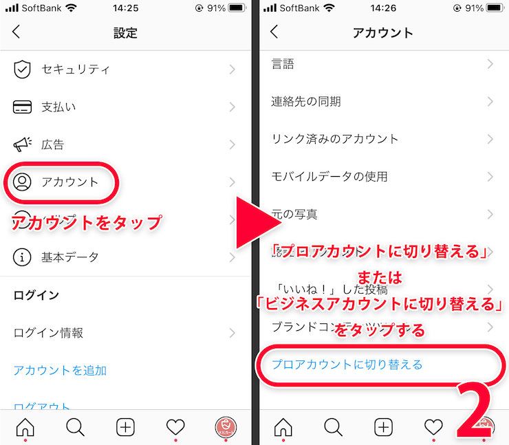 ビジネスアカウントに切り替える方法の図2
