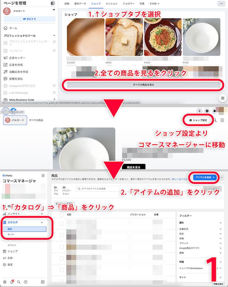 Facebookショップのカタログの登録方法図1