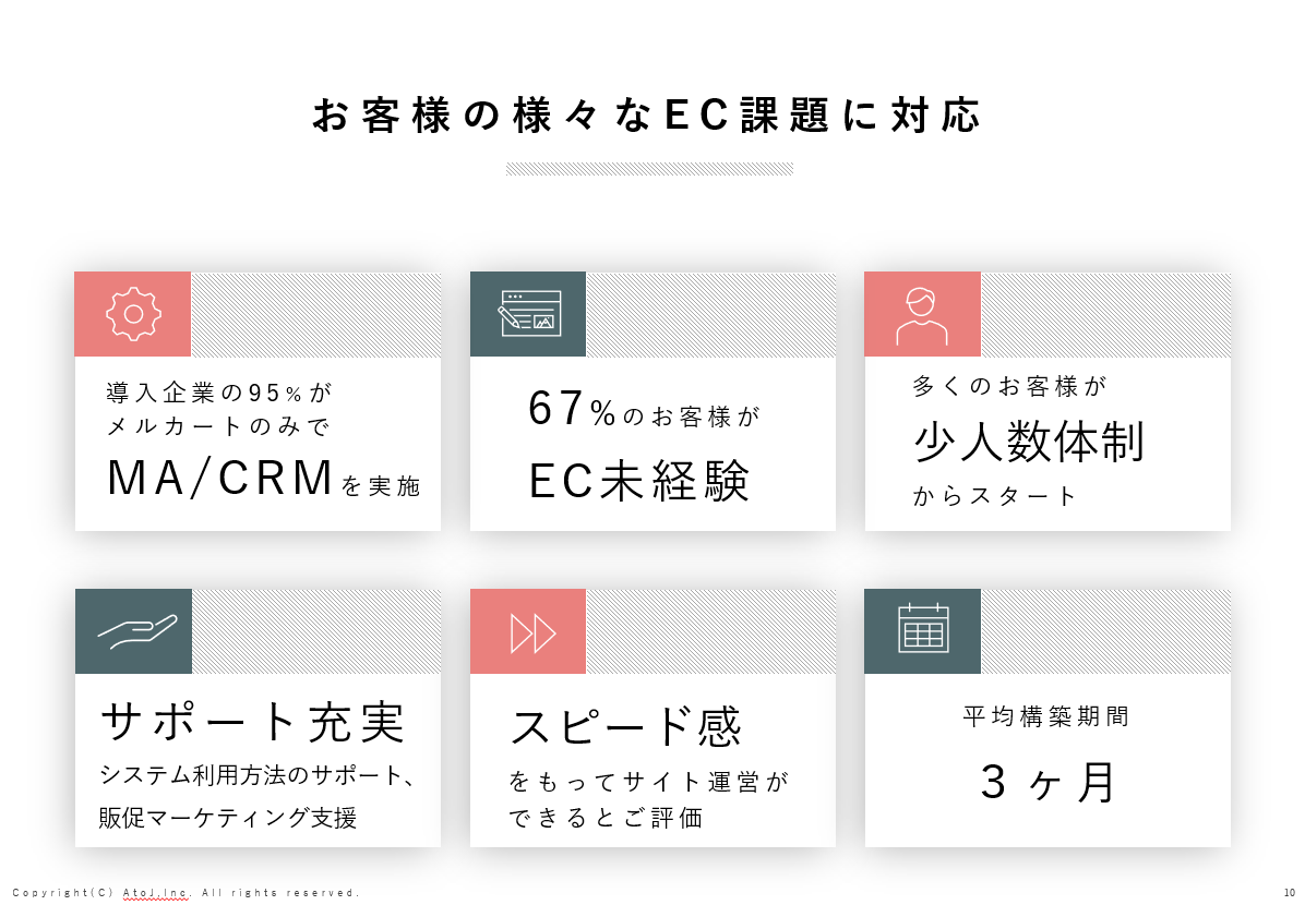 様々なEC課題に対応