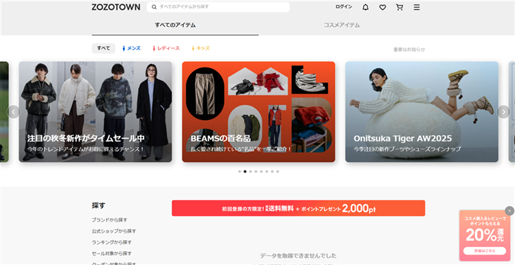 ZOZOTOWN