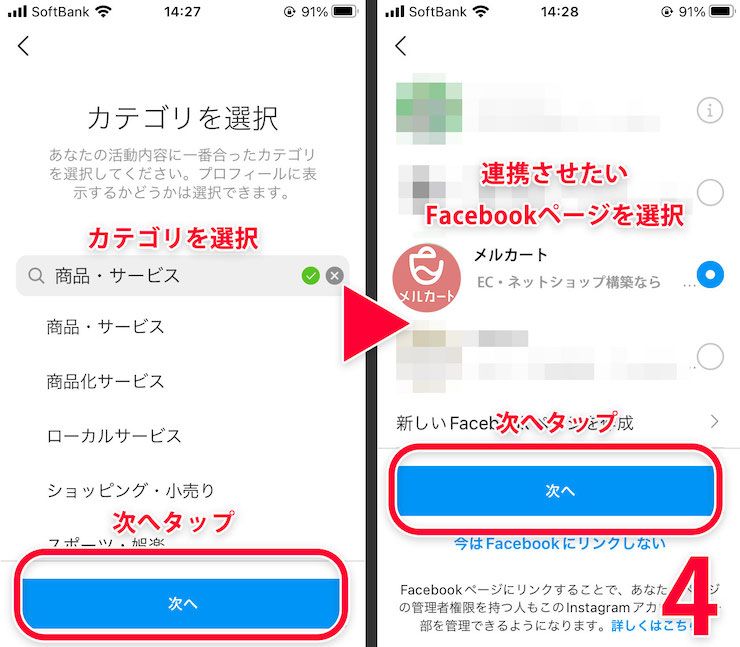 ビジネスアカウントに切り替える方法の図4