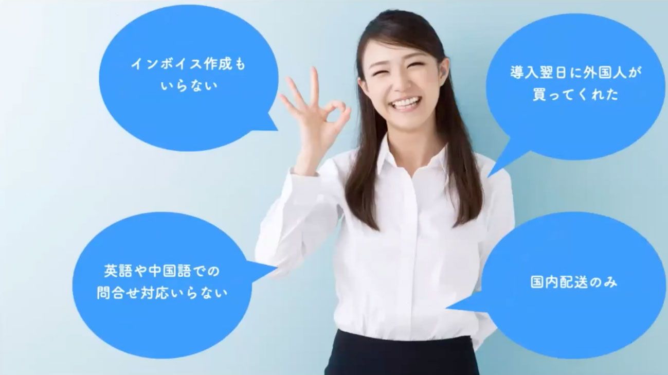 worldshopping biz導入メリット