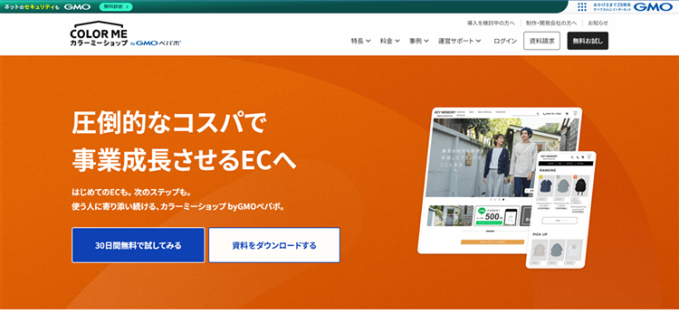 カラーミーショップ(GMOペパボ株式会社)