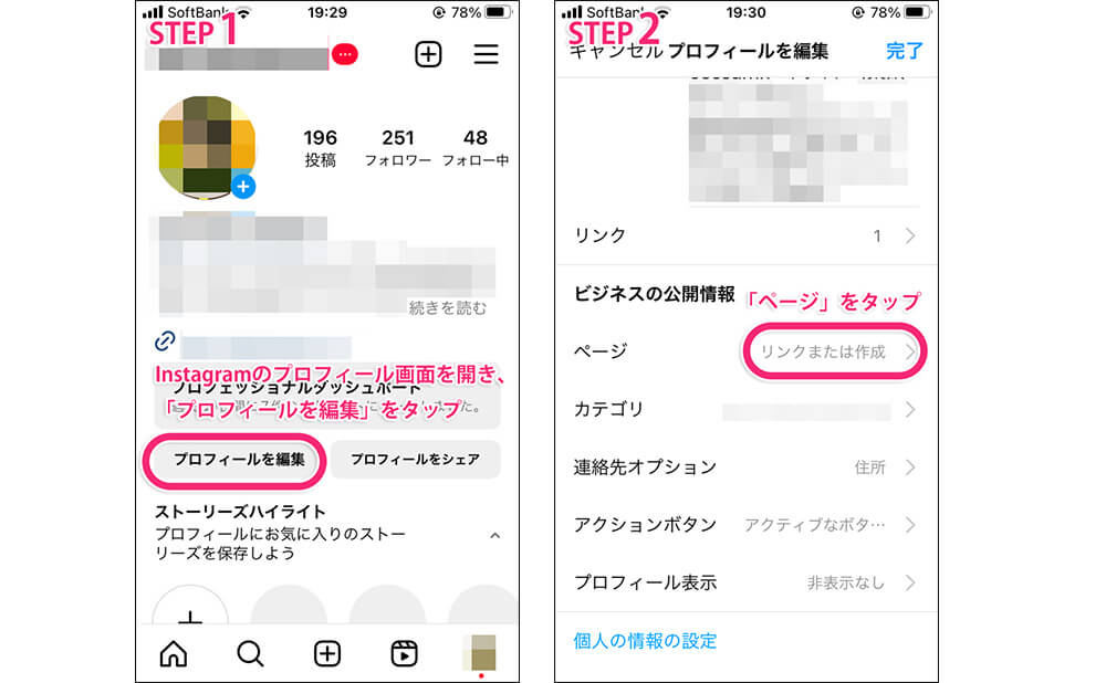 Instagramからの連携方法1-2