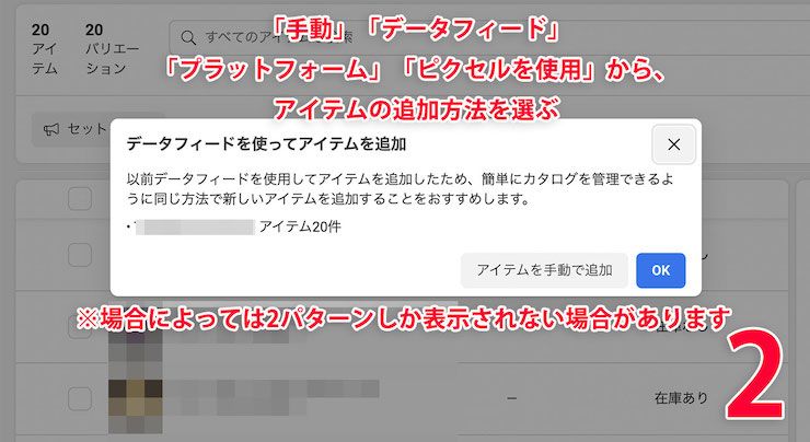 Facebookショップのカタログの登録方法図2
