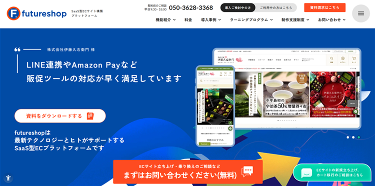 futureshop(株式会社フューチャーショップ)