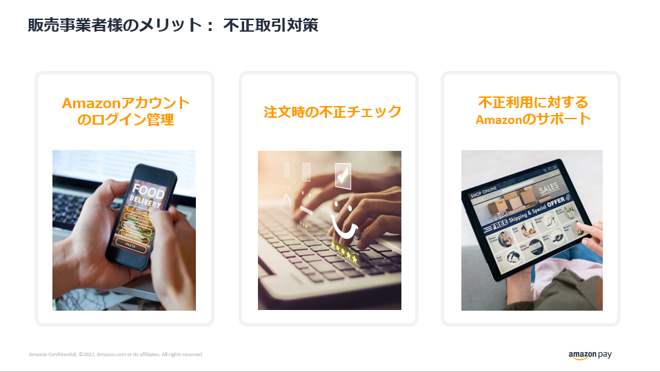 不正取引対策