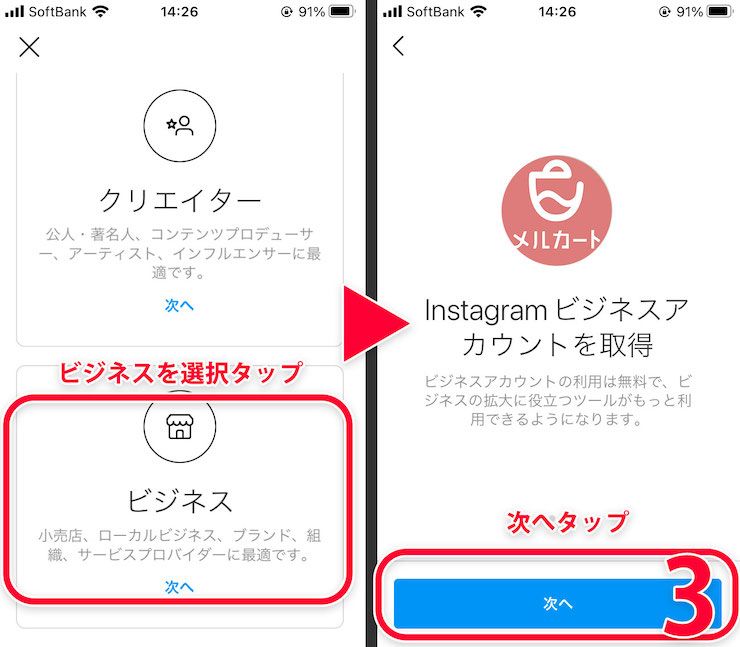 ビジネスアカウントに切り替える方法の図3