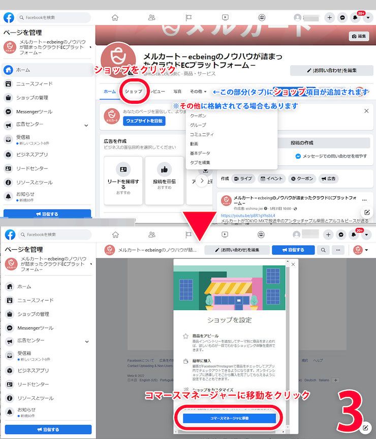 Facebookでショップの設定方法の図3