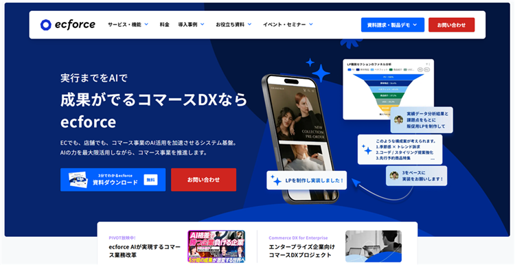 ecforce(株式会社SUPER STUDIO)