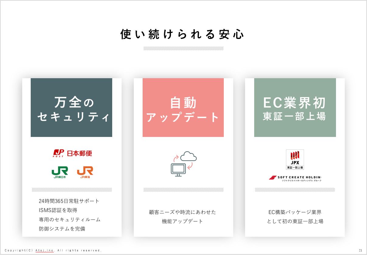 使い続けられる安心感