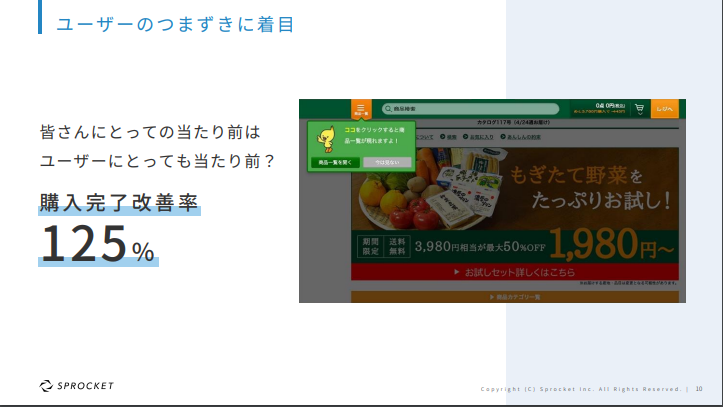 ユーザーのつまずきに着目