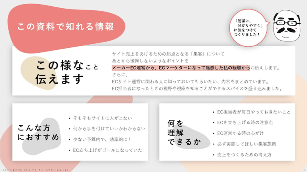 やるべきことが分かる！ 12の集客セオリー（2枚目）