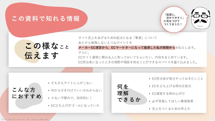 やるべきことが分かる! 12の集客セオリー(2枚目)