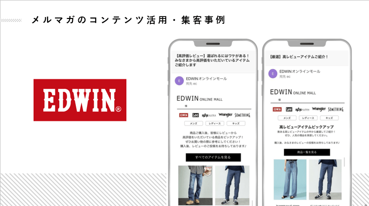 EDWIN事例
