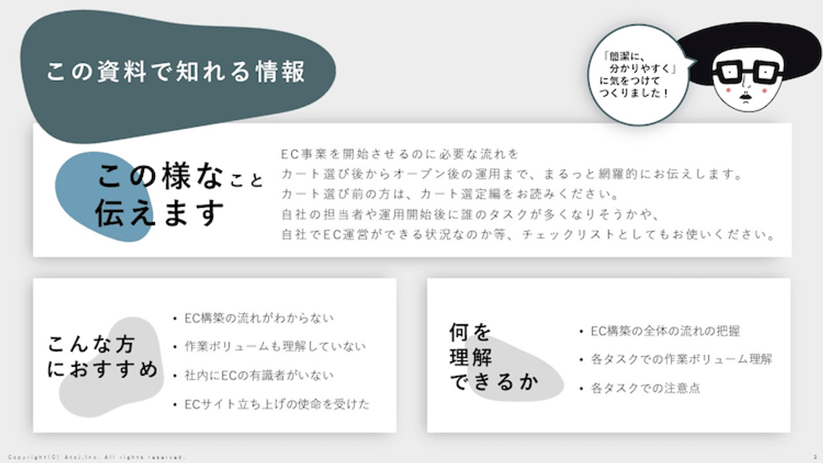 EC立ち上げ14ステップ 失敗しないEC事業者の役割分担と落とし穴（2枚目）