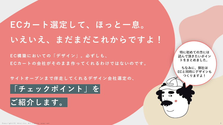 デザイン会社選定 9つのチェックリスト(4枚目)