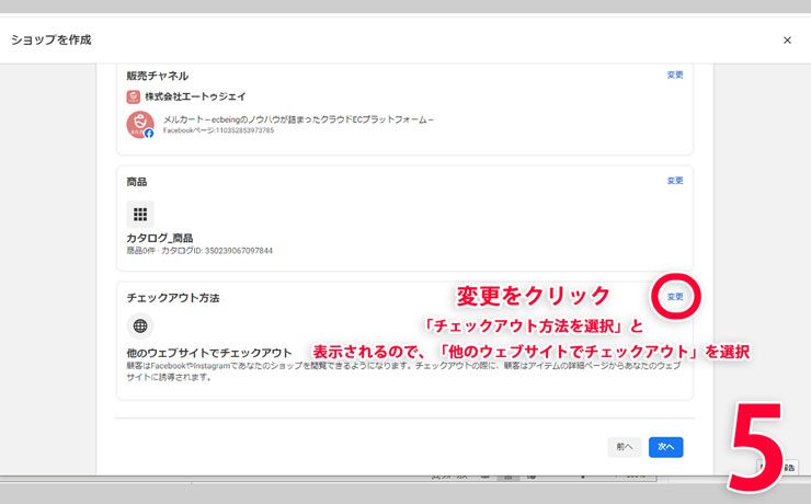 Facebookでショップの設定方法の図5