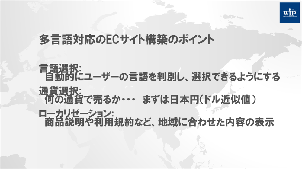 多言語化サイト構築ポイント