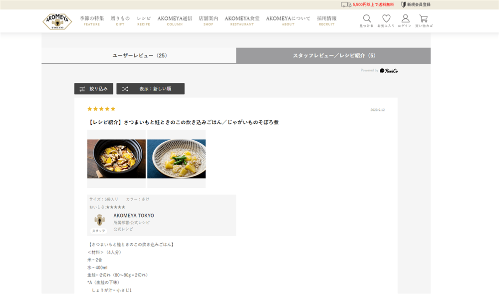 AKOMEYA TOKYO接客事例