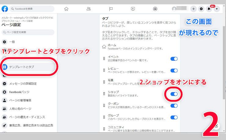 Facebookでショップの設定方法の図2